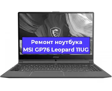 Замена жесткого диска на ноутбуке MSI GP76 Leopard 11UG в Перми